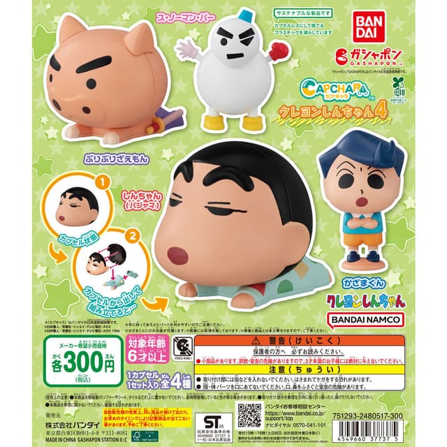 カプキャラ　クレヨンしんちゃん4