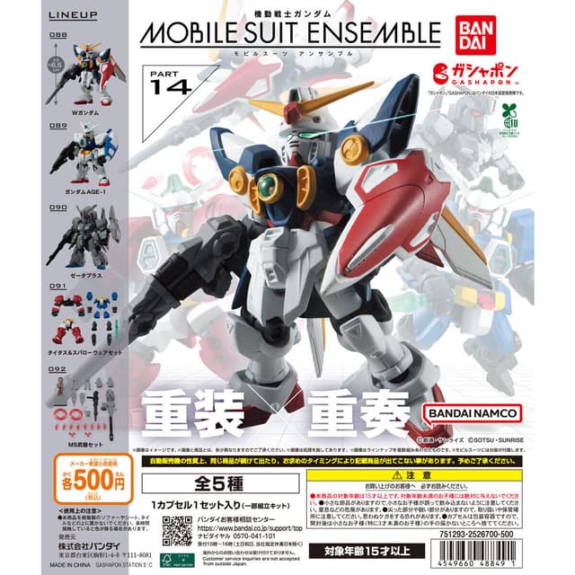 機動戦士ガンダム　MOBILE SUIT ENSEMBLE 14