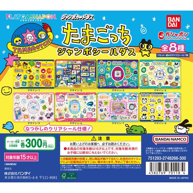 【ジャンボカードダス/フラットガシャポン】たまごっち ジャンボシールダス