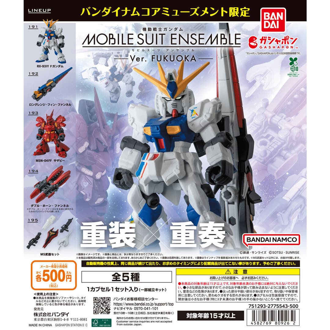 【バンダイナムコアミューズメント限定】機動戦士ガンダム MOBILE SUIT ENSEMBLE～Ver. FUKUOKA～