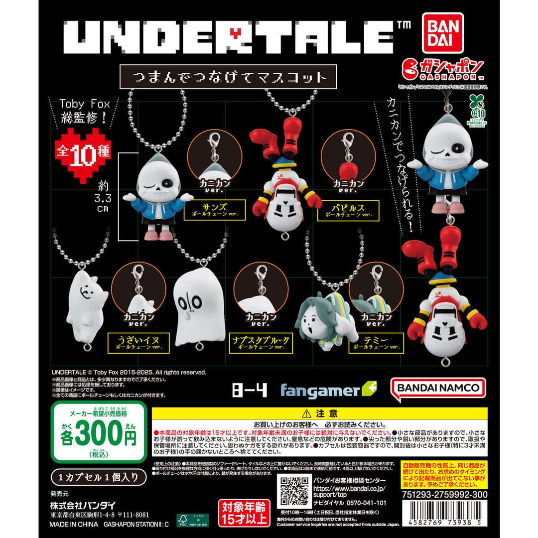 UNDERTALE&trade; つまんでつなげてマスコット