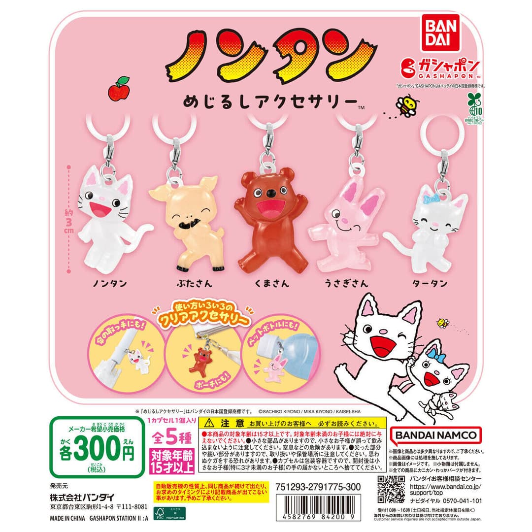 ノンタン めじるしアクセサリー