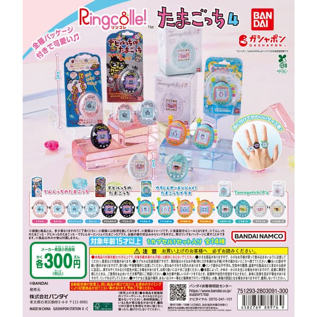 Ringcolle! たまごっち4