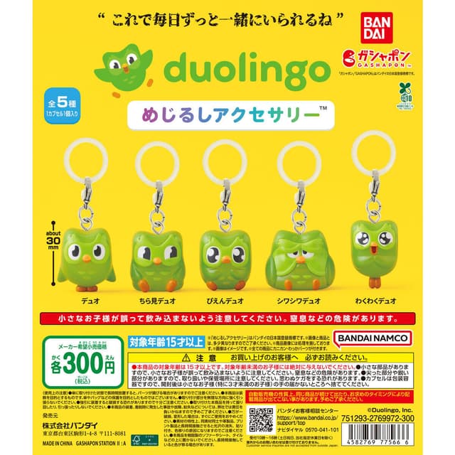 duolingo めじるしアクセサリー