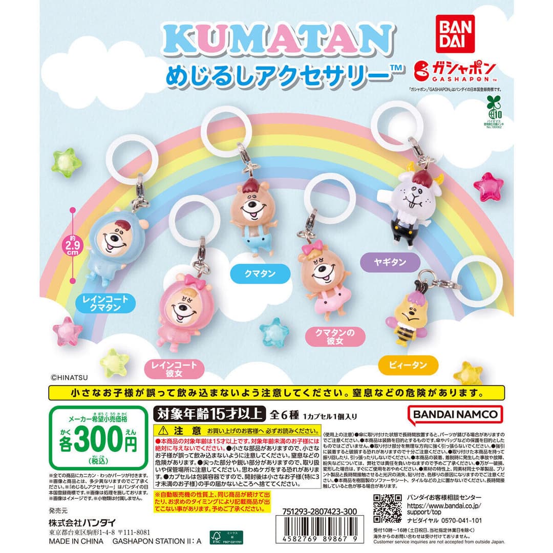 クマタン めじるしアクセサリー