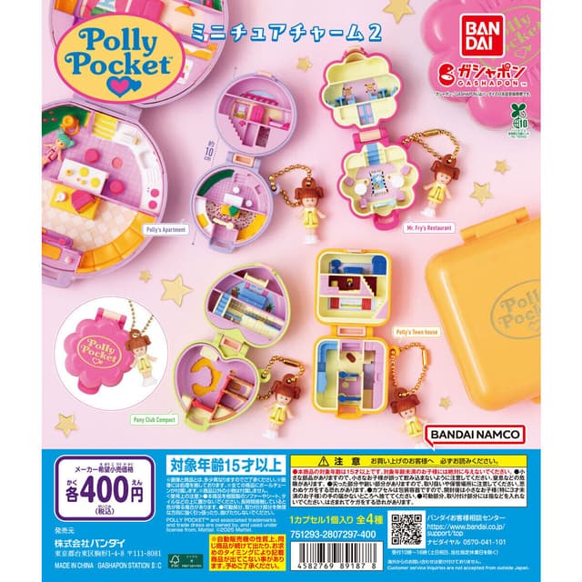 Polly Pocket ミニチュアチャーム２