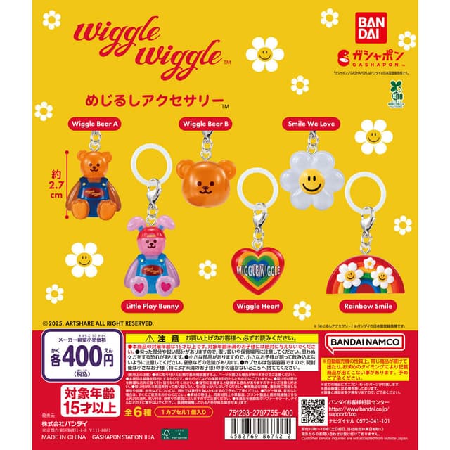 wiggle wiggle めじるしアクセサリー