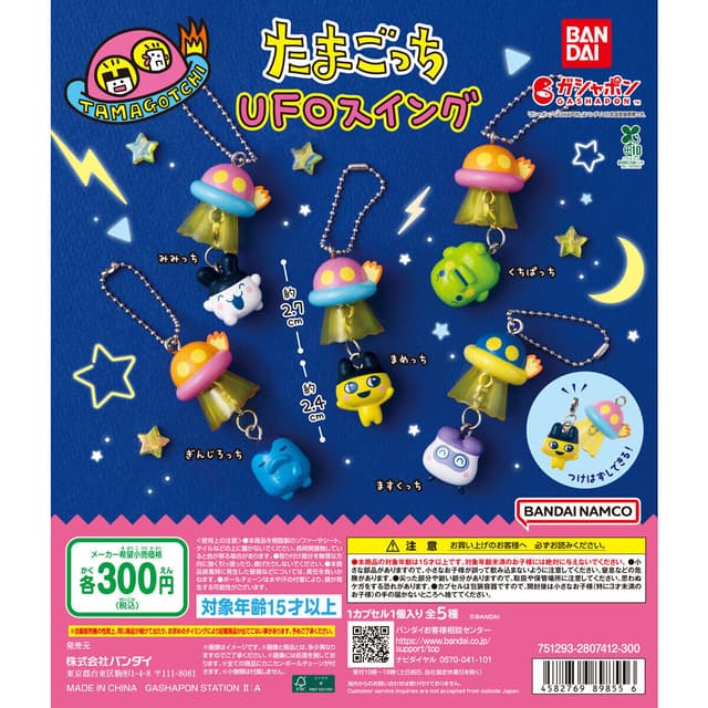 たまごっち UFOスイング