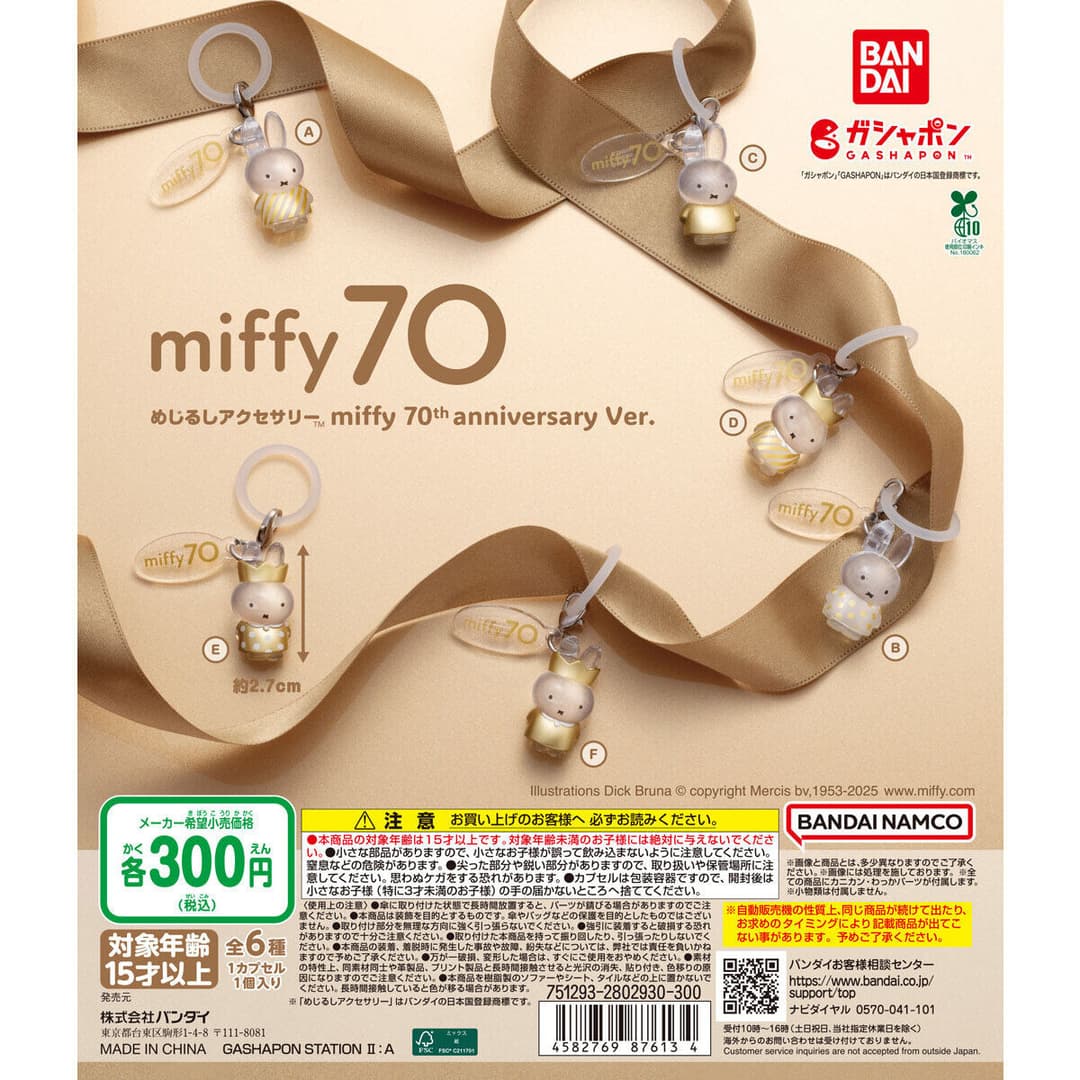 めじるしアクセサリー miffy 70th anniversary Ver