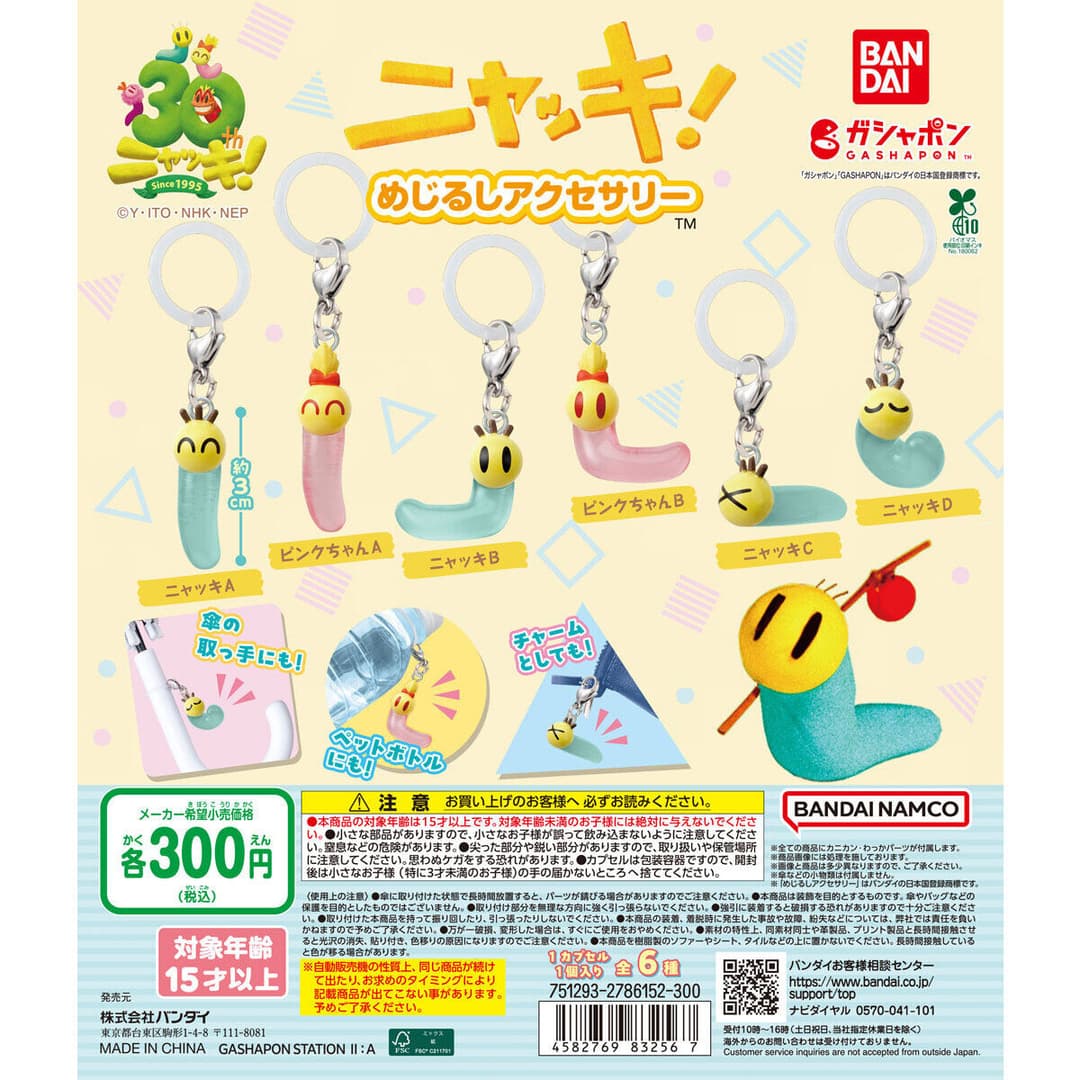 ニャッキ！ めじるしアクセサリー