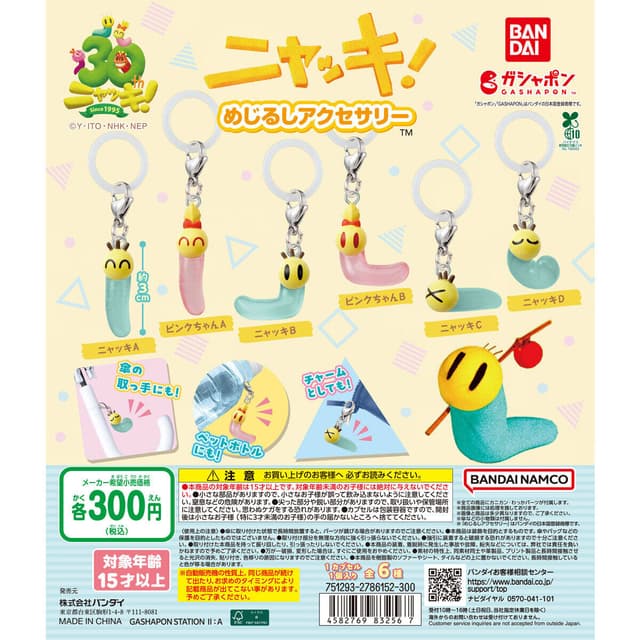 ニャッキ！ めじるしアクセサリー