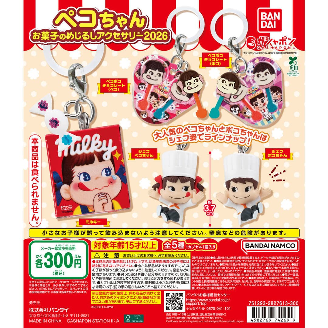 ペコちゃん お菓子のめじるしアクセサリー2026