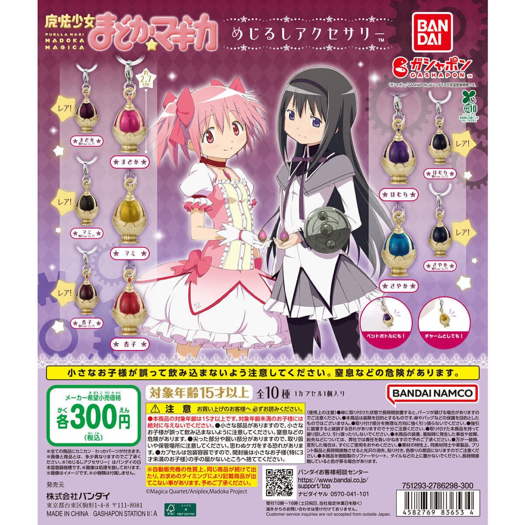 魔法少女まどか☆マギカ めじるしアクセサリー