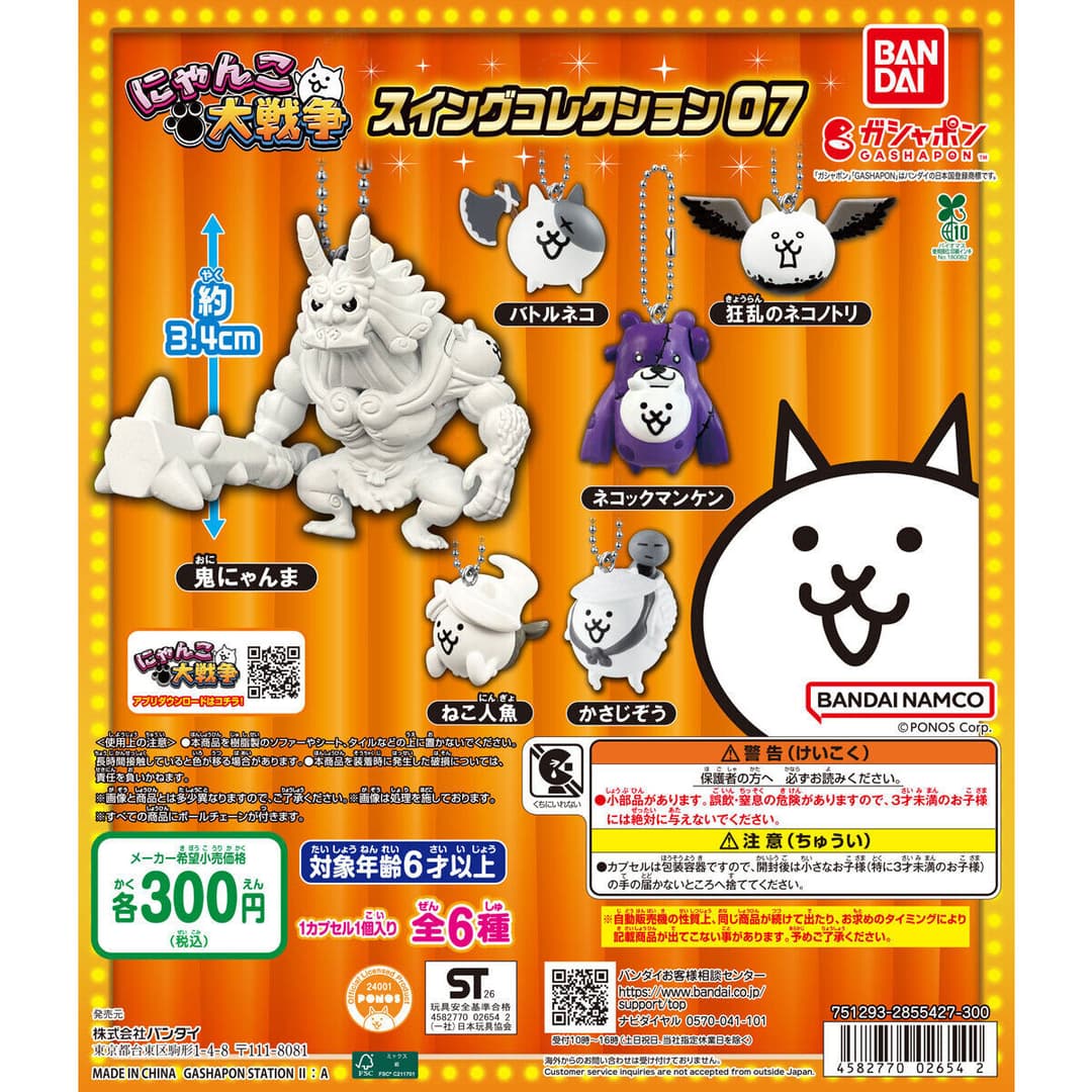 にゃんこ大戦争 スイングコレクション07