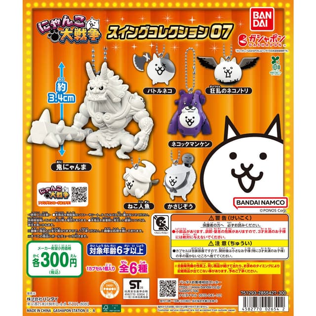 にゃんこ大戦争 スイングコレクション07