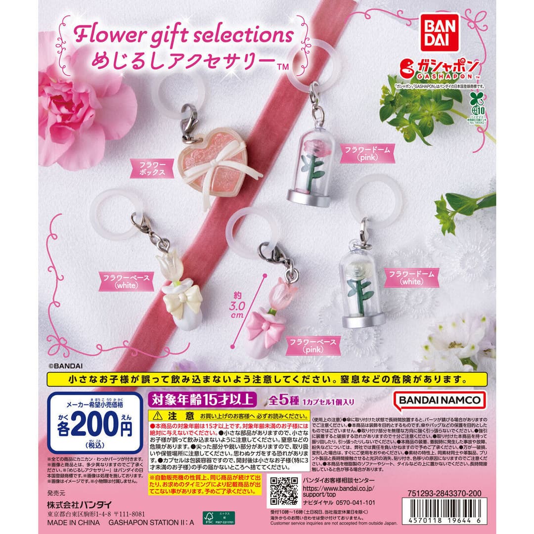Flower gift selections めじるしアクセサリー