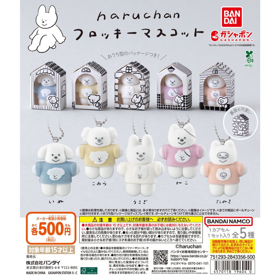 haruchan フロッキーマスコット
