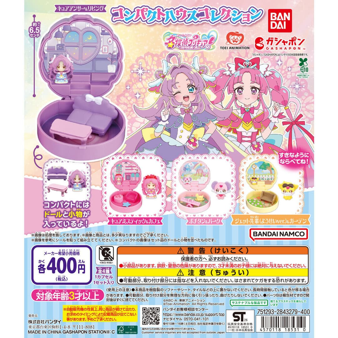名探偵プリキュア！ コンパクトハウスコレクション