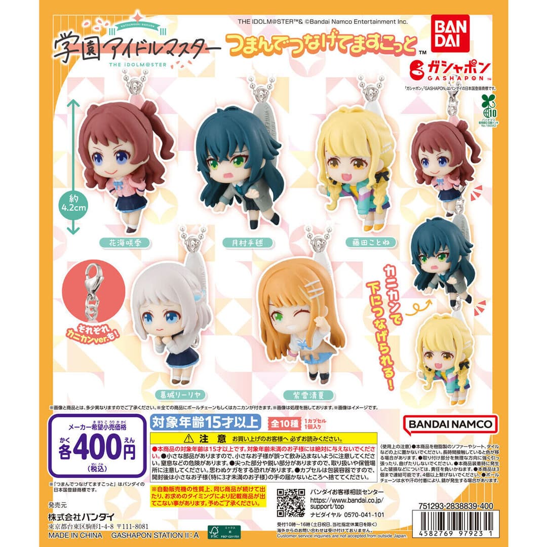 学園アイドルマスター つまんでつなげてますこっと