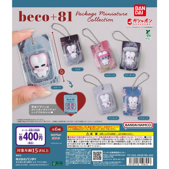 beco+81 パッケージミニチュアコレクション