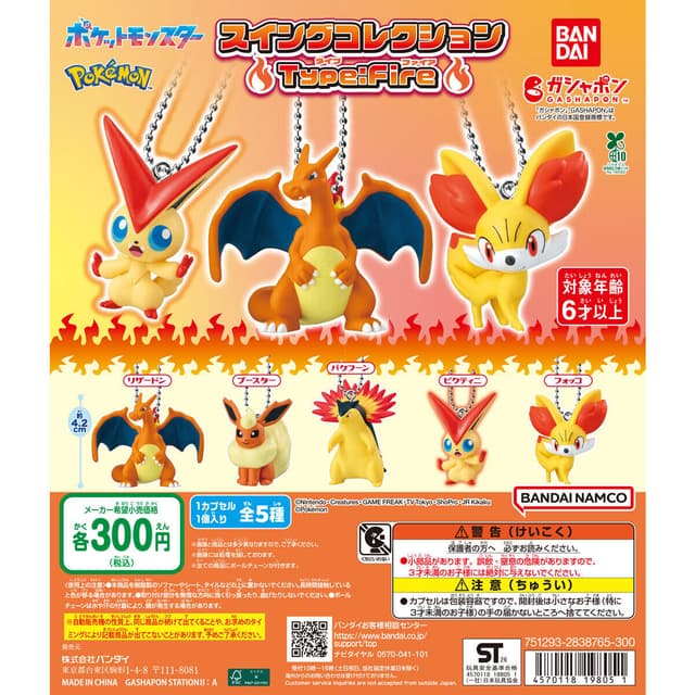 ポケットモンスター スイングコレクション Type:Fire