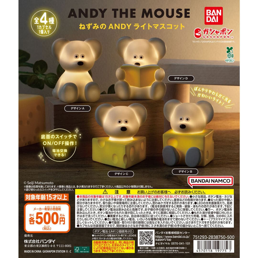 ねずみのANDY ライトマスコット