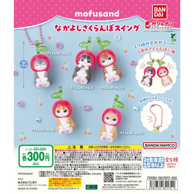 mofusand なかよしさくらんぼスイング