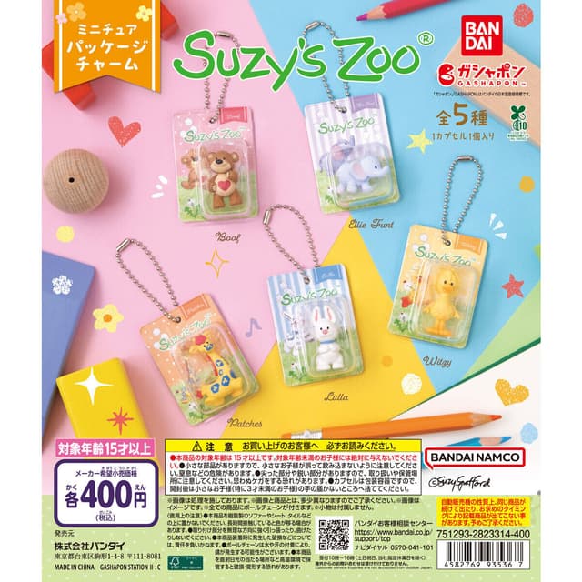 Suzy’s Zoo(スージー・ズー) ミニチュアパッケージチャーム