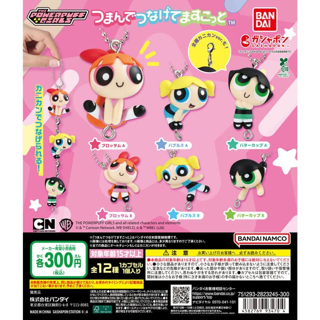 パワーパフ ガールズ つまんでつなげてますこっと
