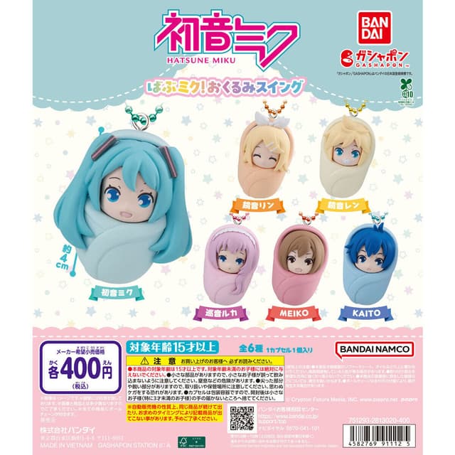 初音ミク ばぶミク！おくるみスイング