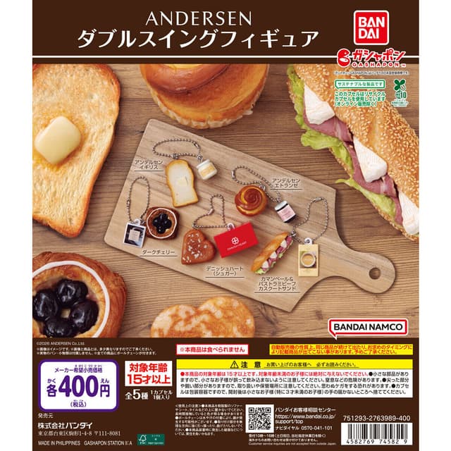 アンデルセン ダブルスイングフィギュア