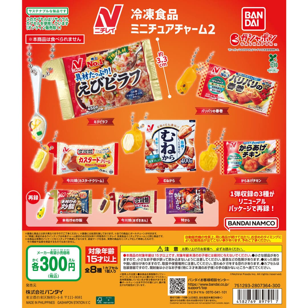 ニチレイ 冷凍食品ミニチュアチャーム２