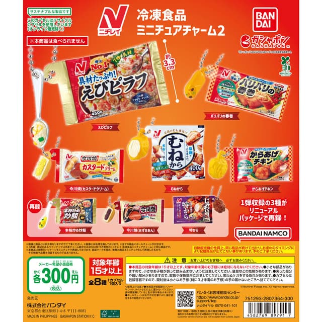 ニチレイ 冷凍食品ミニチュアチャーム２