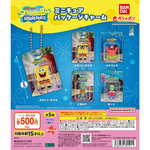 スポンジ・ボブ ミニチュアパッケージチャーム