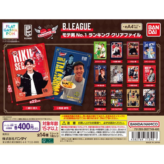 【フラットガシャポン】B.LEAGUE モテ男No.1ランキング クリアファイル