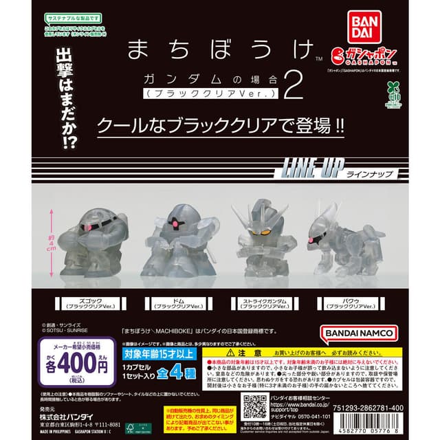 【バンダイナムコオフィシャルショップ限定】機動戦士ガンダム まちぼうけ ガンダムの場合2（ブラッククリアVer.）