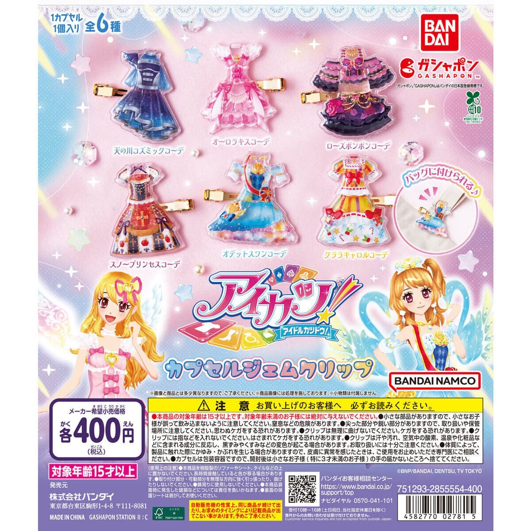 アイカツ！ カプセルジェムクリップ