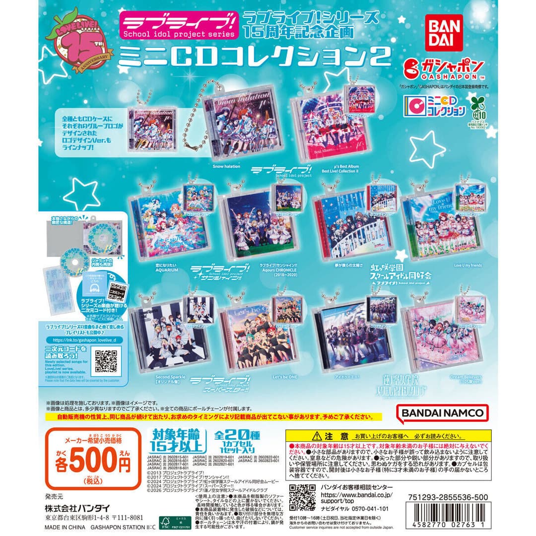 ラブライブ！シリーズ15周年記念企画 ミニCDコレクション2