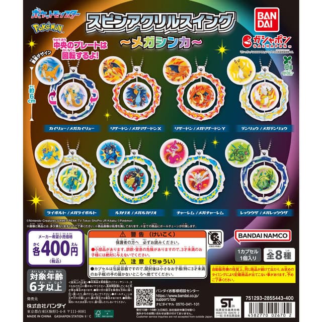 ポケットモンスター スピンアクリルスイング ～メガシンカ～