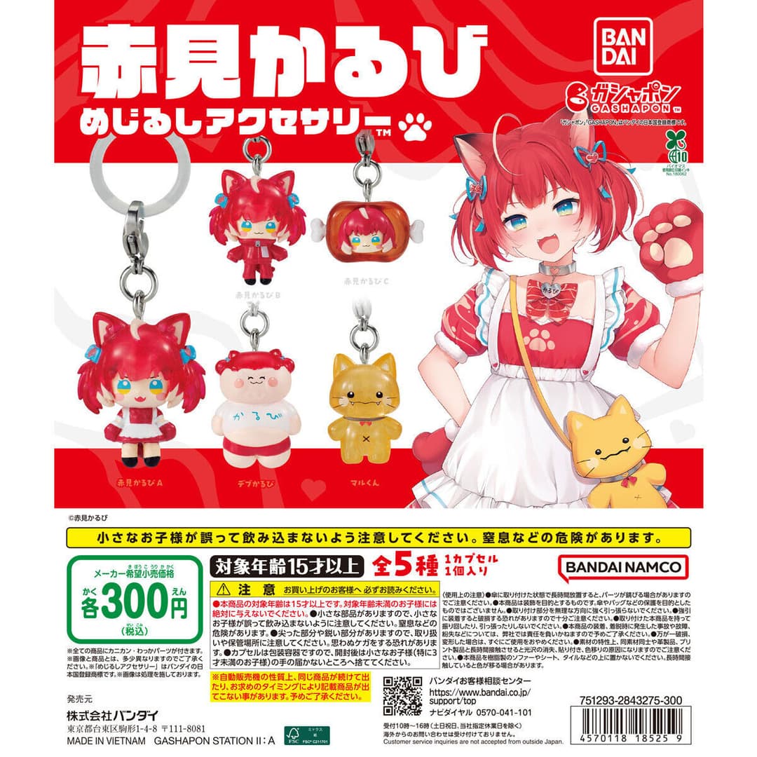 赤見かるび めじるしアクセサリー
