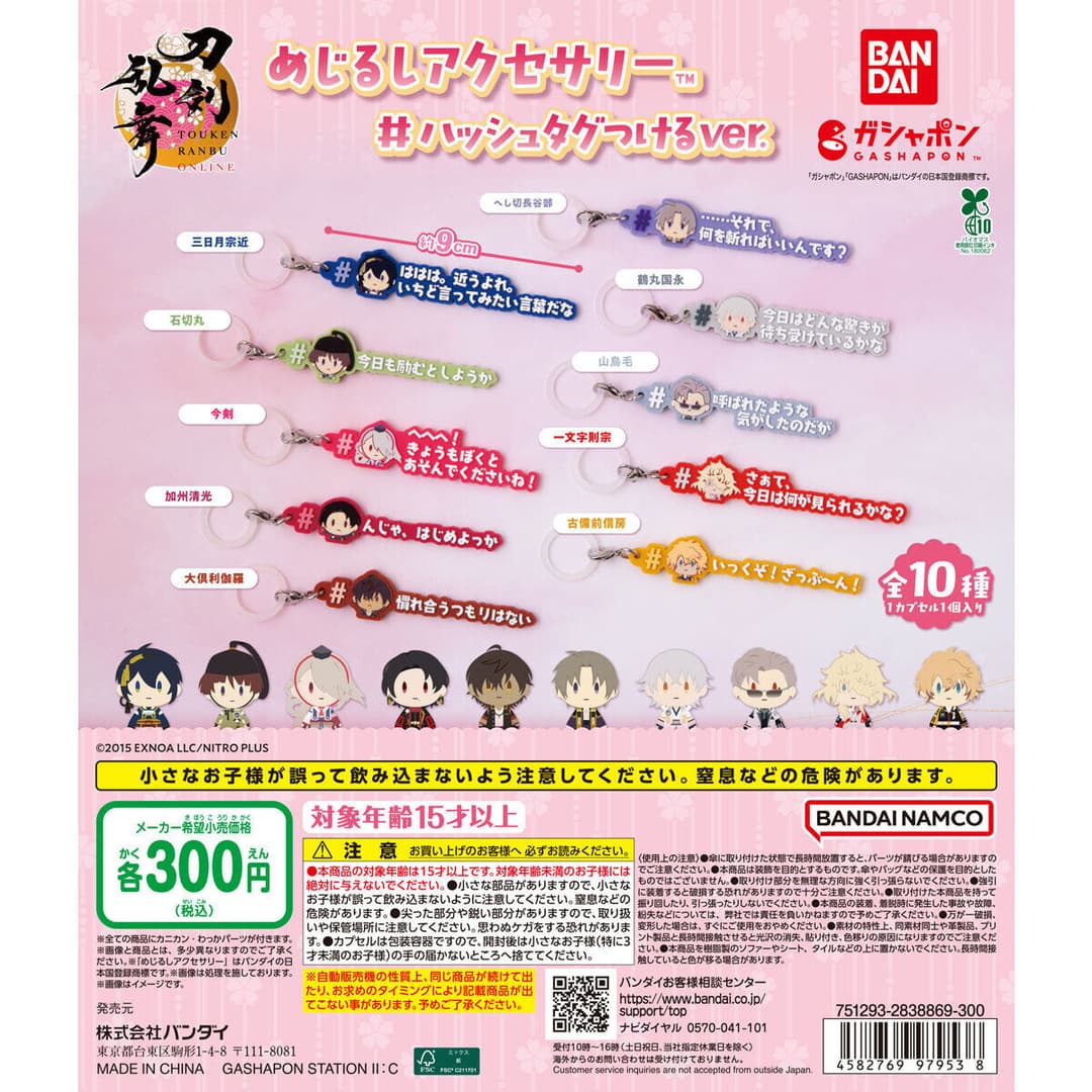 刀剣乱舞ONLINE めじるしアクセサリー＃ハッシュタグつけるver.
