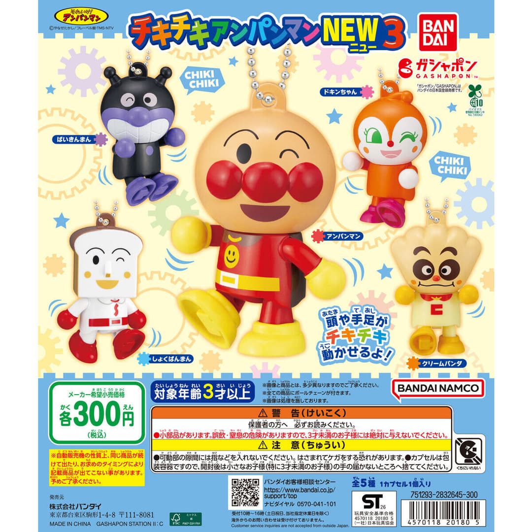 それいけ！アンパンマン チキチキアンパンマンNEW3