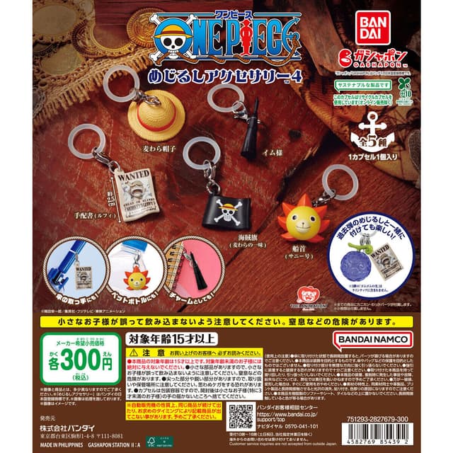 ONE PIECE めじるしアクセサリー4