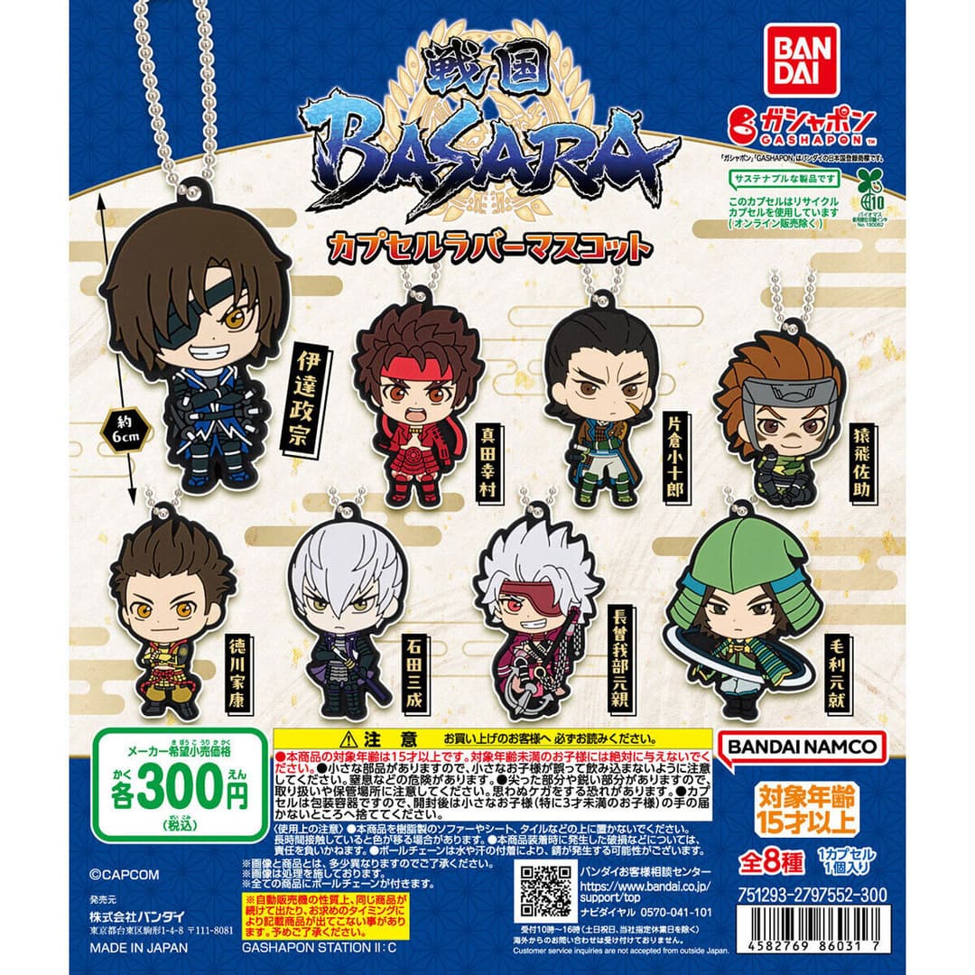 戦国BASARA カプセルラバーマスコット