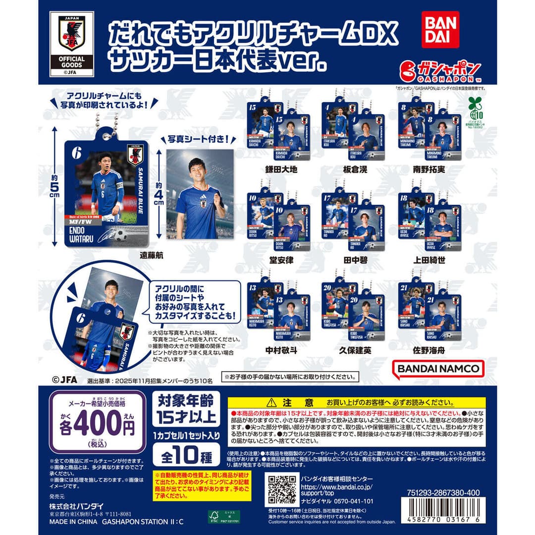 だれでもアクリルチャームDX サッカー日本代表ver.