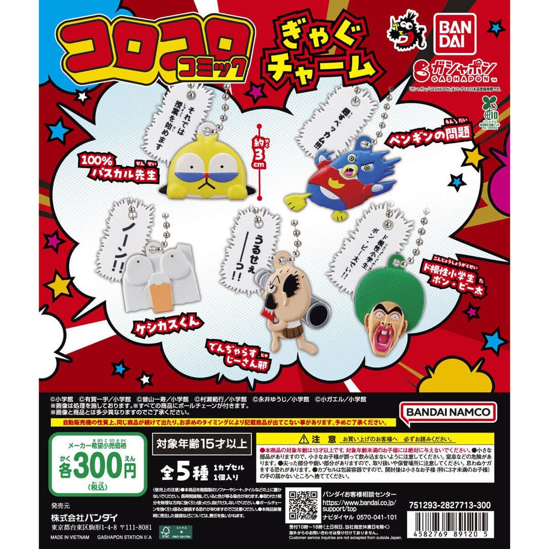 コロコロコミック ぎゃぐチャーム