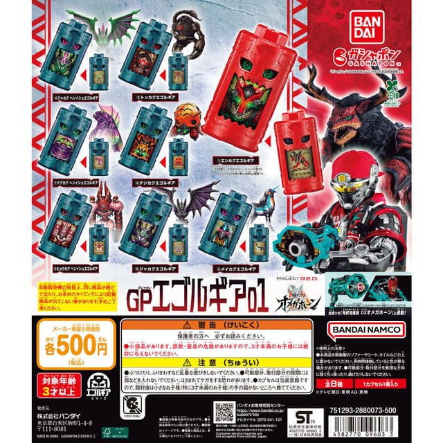 角醒ハンター オメガホーン GPエゴルギア01