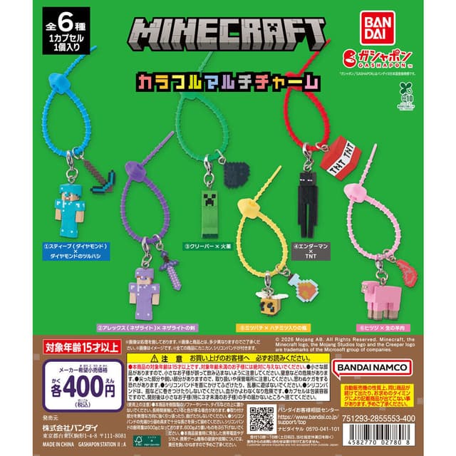 MINECRAFT カラフルマルチチャーム