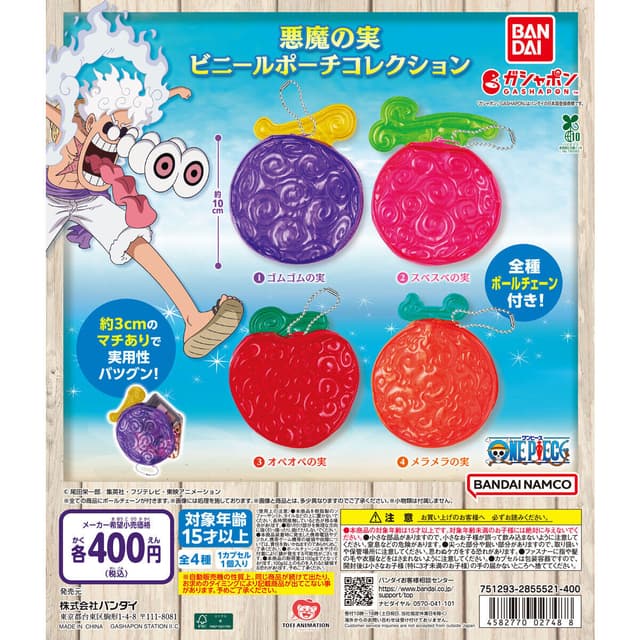 ONE PIECE 悪魔の実ビニールポーチコレクション