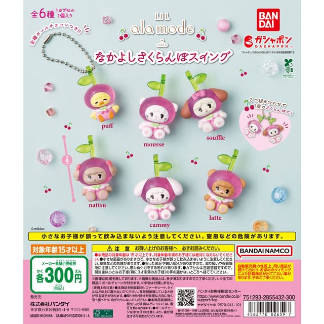 Lil ala mode なかよしさくらんぼスイング
